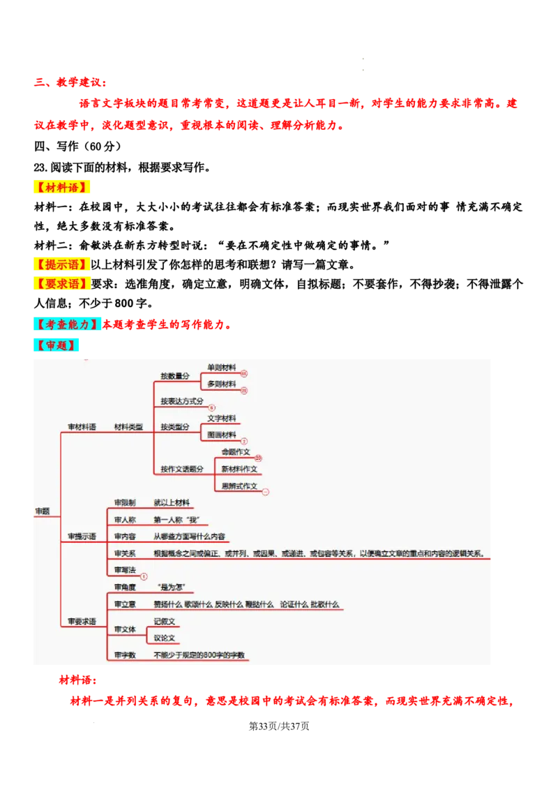 湖南省长沙市长郡中学2024-2025学年高三上学期月考卷（二）语文试卷_A1502026各地模拟卷（超值！）_10月_241006炎德&middot;英才大联考长郡中学2025届高三月考试卷(二)_语文