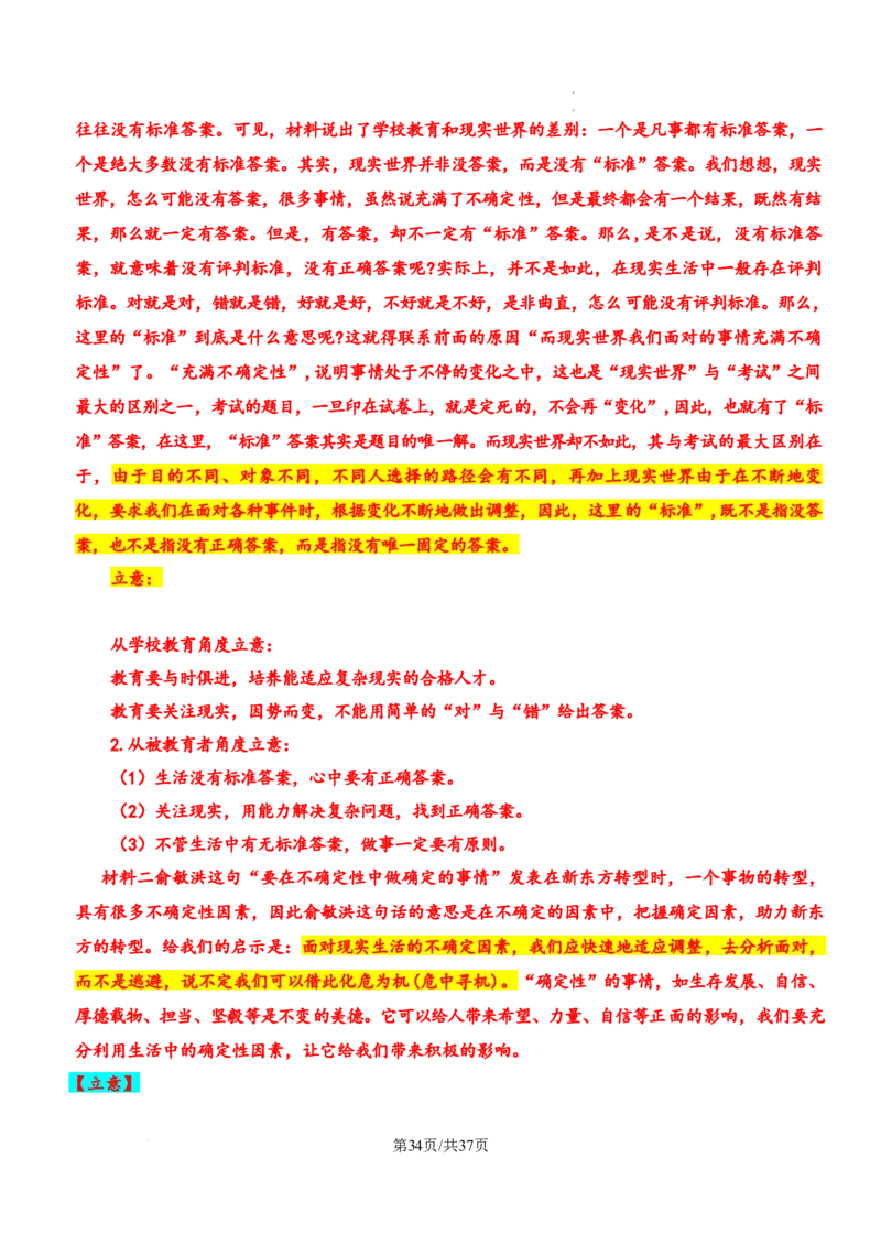 湖南省长沙市长郡中学2024-2025学年高三上学期月考卷（二）语文试卷_A1502026各地模拟卷（超值！）_10月_241006炎德&middot;英才大联考长郡中学2025届高三月考试卷(二)_语文