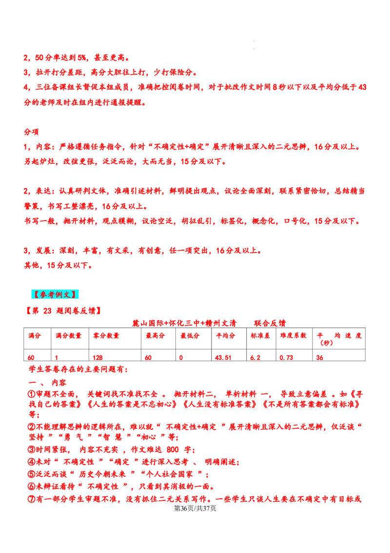 湖南省长沙市长郡中学2024-2025学年高三上学期月考卷（二）语文试卷_A1502026各地模拟卷（超值！）_10月_241006炎德&middot;英才大联考长郡中学2025届高三月考试卷(二)_语文