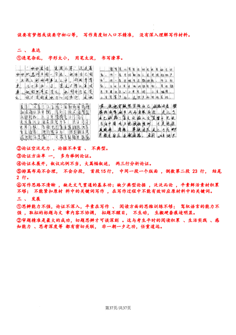 湖南省长沙市长郡中学2024-2025学年高三上学期月考卷（二）语文试卷_A1502026各地模拟卷（超值！）_10月_241006炎德&middot;英才大联考长郡中学2025届高三月考试卷(二)_语文