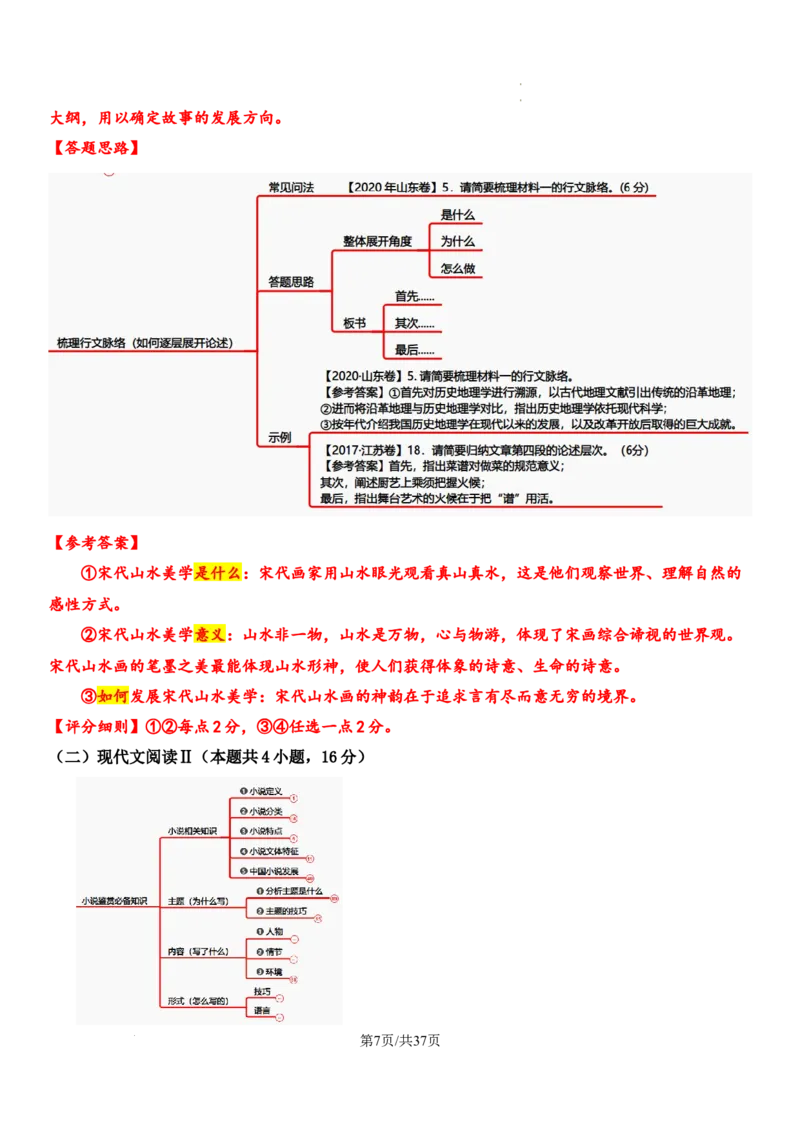 湖南省长沙市长郡中学2024-2025学年高三上学期月考卷（二）语文试卷_A1502026各地模拟卷（超值！）_10月_241006炎德&middot;英才大联考长郡中学2025届高三月考试卷(二)_语文