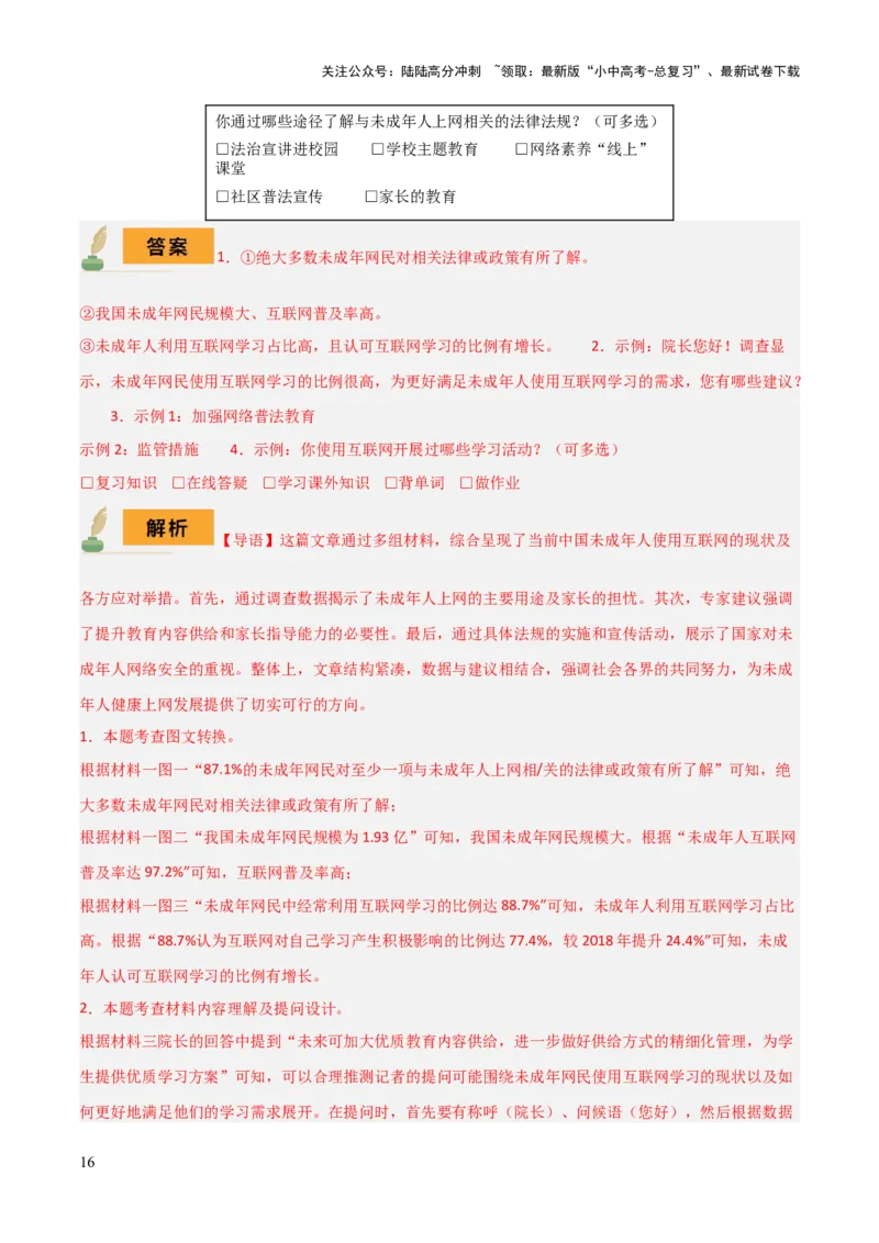 专题53&ldquo;语文与其他学科渗透&rdquo;之非连续文本（1份思维导图+突破5大易错点+常见题型+考查内容+考查要点+解题技巧）（解析版）_02中考总复习（2026版更新中）_01-语文-中考总复习