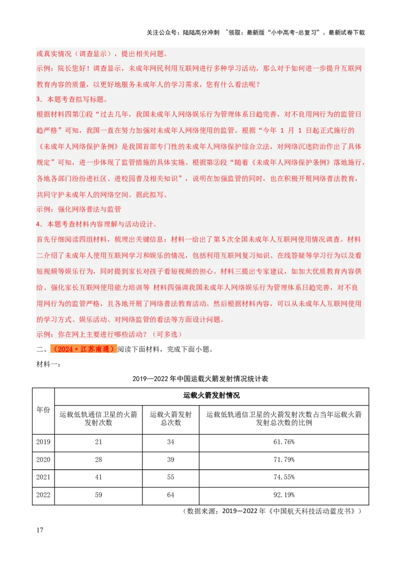 专题53&ldquo;语文与其他学科渗透&rdquo;之非连续文本（1份思维导图+突破5大易错点+常见题型+考查内容+考查要点+解题技巧）（解析版）_02中考总复习（2026版更新中）_01-语文-中考总复习