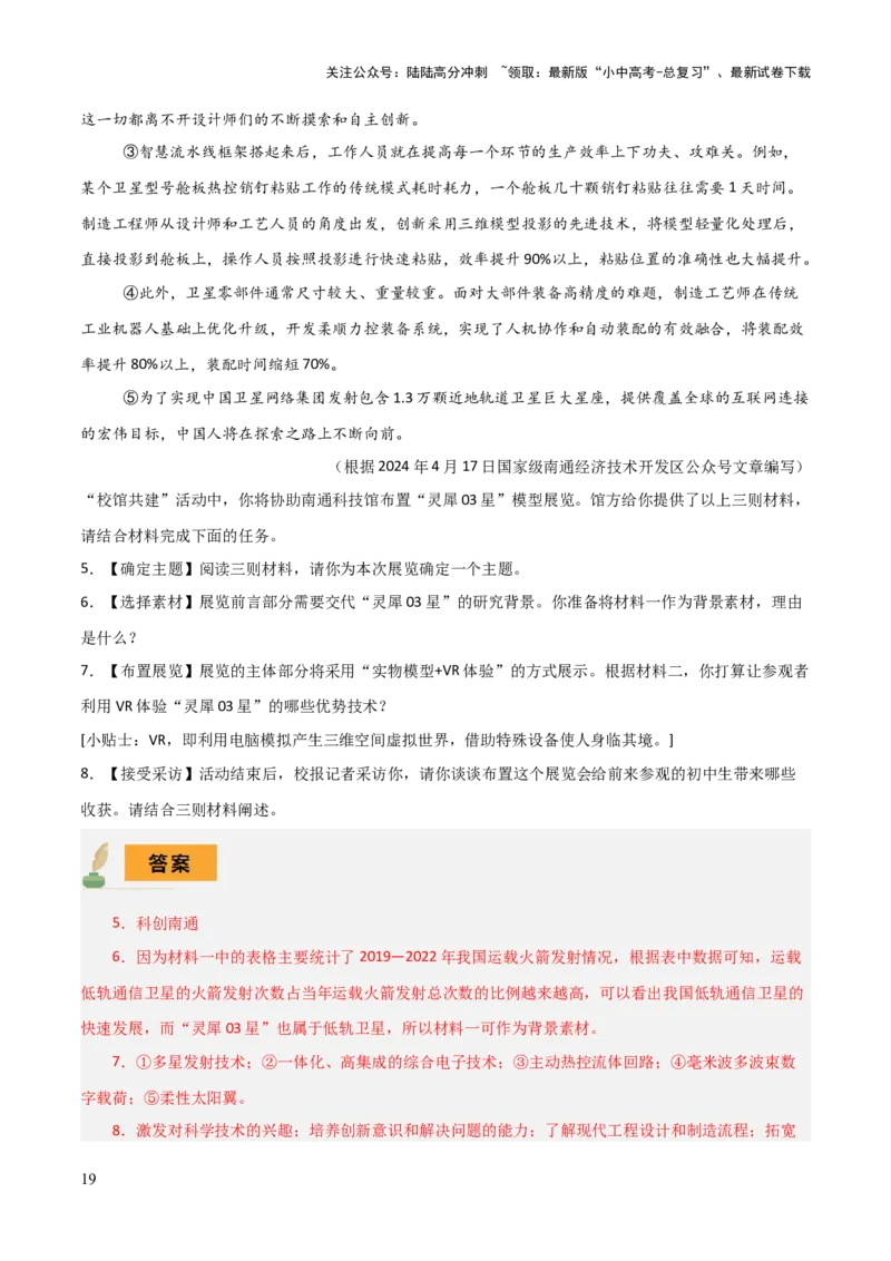 专题53&ldquo;语文与其他学科渗透&rdquo;之非连续文本（1份思维导图+突破5大易错点+常见题型+考查内容+考查要点+解题技巧）（解析版）_02中考总复习（2026版更新中）_01-语文-中考总复习