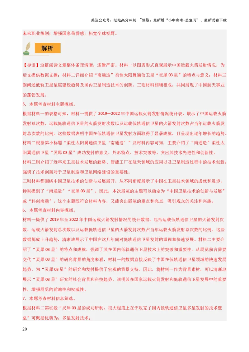 专题53&ldquo;语文与其他学科渗透&rdquo;之非连续文本（1份思维导图+突破5大易错点+常见题型+考查内容+考查要点+解题技巧）（解析版）_02中考总复习（2026版更新中）_01-语文-中考总复习