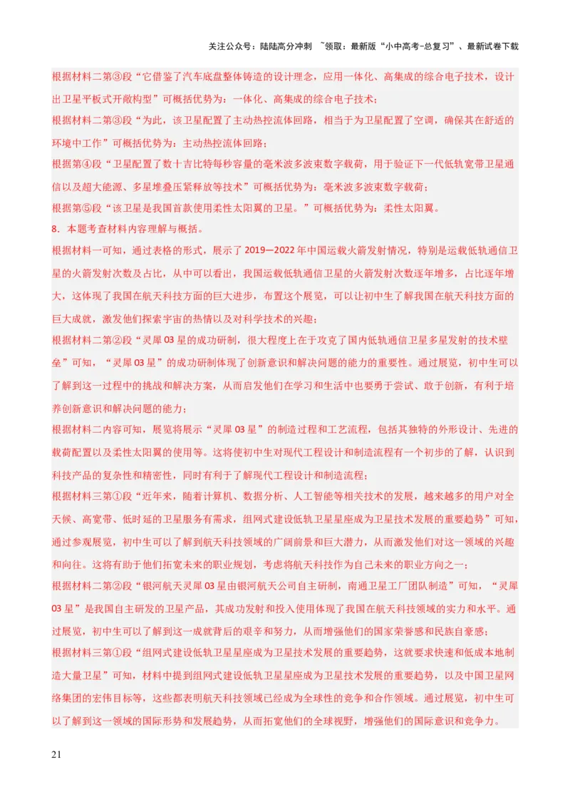 专题53&ldquo;语文与其他学科渗透&rdquo;之非连续文本（1份思维导图+突破5大易错点+常见题型+考查内容+考查要点+解题技巧）（解析版）_02中考总复习（2026版更新中）_01-语文-中考总复习