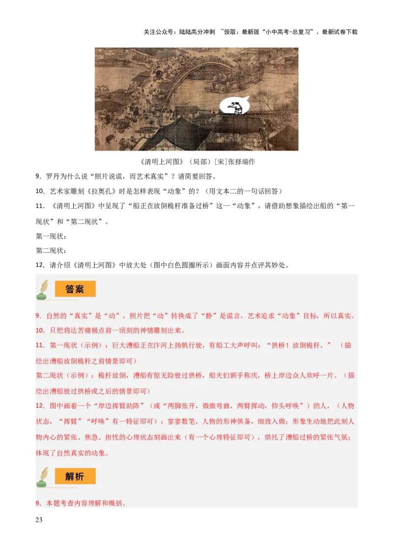 专题53&ldquo;语文与其他学科渗透&rdquo;之非连续文本（1份思维导图+突破5大易错点+常见题型+考查内容+考查要点+解题技巧）（解析版）_02中考总复习（2026版更新中）_01-语文-中考总复习