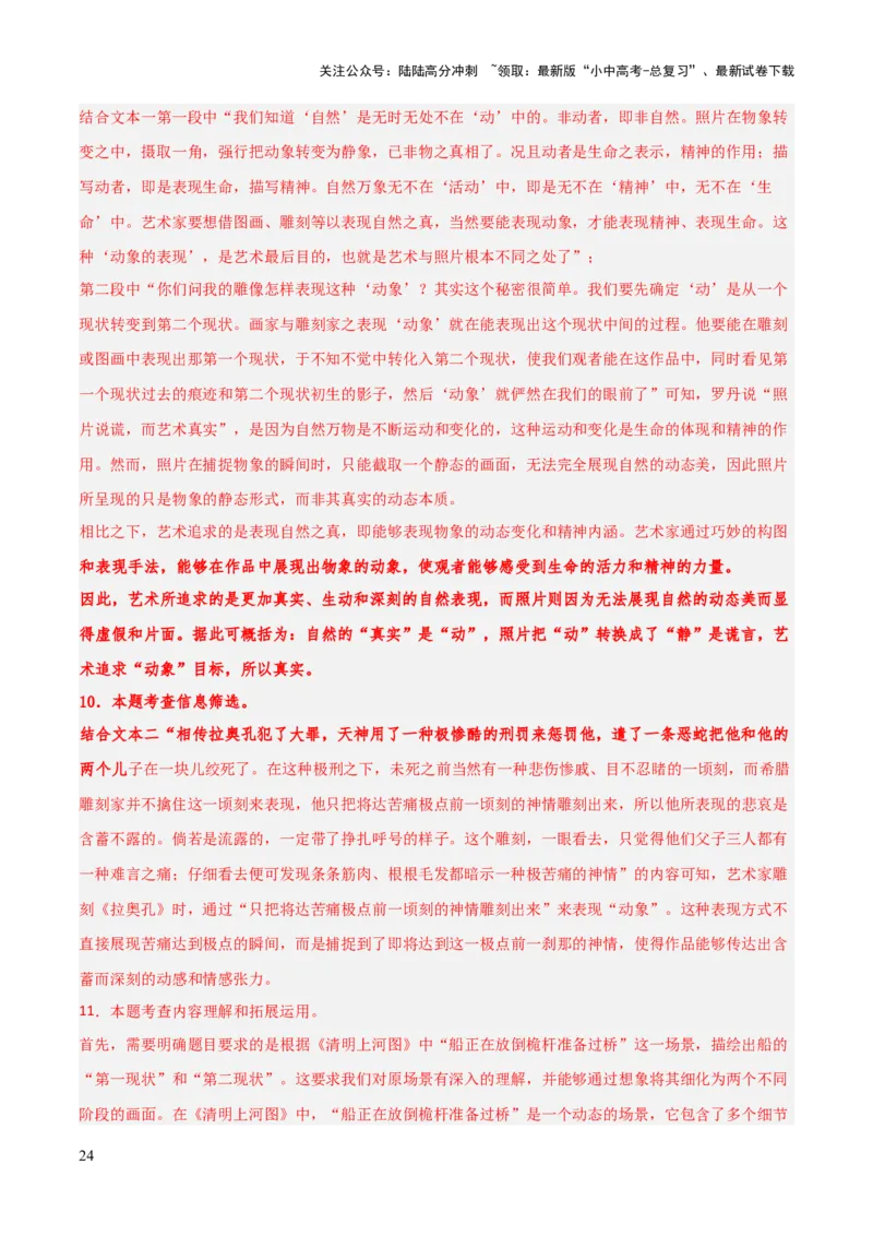 专题53&ldquo;语文与其他学科渗透&rdquo;之非连续文本（1份思维导图+突破5大易错点+常见题型+考查内容+考查要点+解题技巧）（解析版）_02中考总复习（2026版更新中）_01-语文-中考总复习