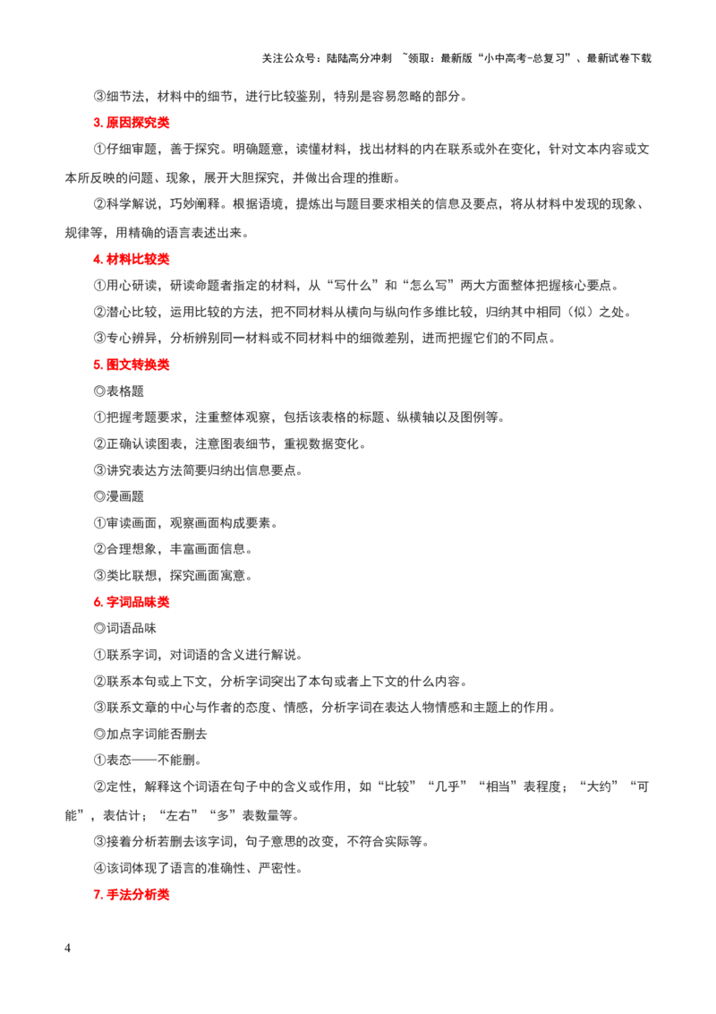 专题53&ldquo;语文与其他学科渗透&rdquo;之非连续文本（1份思维导图+突破5大易错点+常见题型+考查内容+考查要点+解题技巧）（解析版）_02中考总复习（2026版更新中）_01-语文-中考总复习