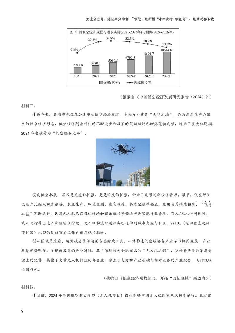 专题53&ldquo;语文与其他学科渗透&rdquo;之非连续文本（1份思维导图+突破5大易错点+常见题型+考查内容+考查要点+解题技巧）（解析版）_02中考总复习（2026版更新中）_01-语文-中考总复习