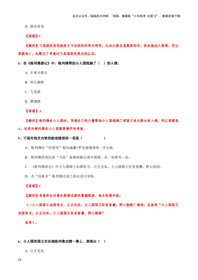 专题32《格列佛游记》《哈利波特与死亡圣器》《老人与海》（知识梳理+练习）（解析版）_02中考总复习（2026版更新中）_01-语文-中考总复习_2025年中考资料