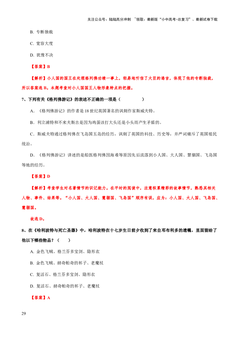 专题32《格列佛游记》《哈利波特与死亡圣器》《老人与海》（知识梳理+练习）（解析版）_02中考总复习（2026版更新中）_01-语文-中考总复习_2025年中考资料