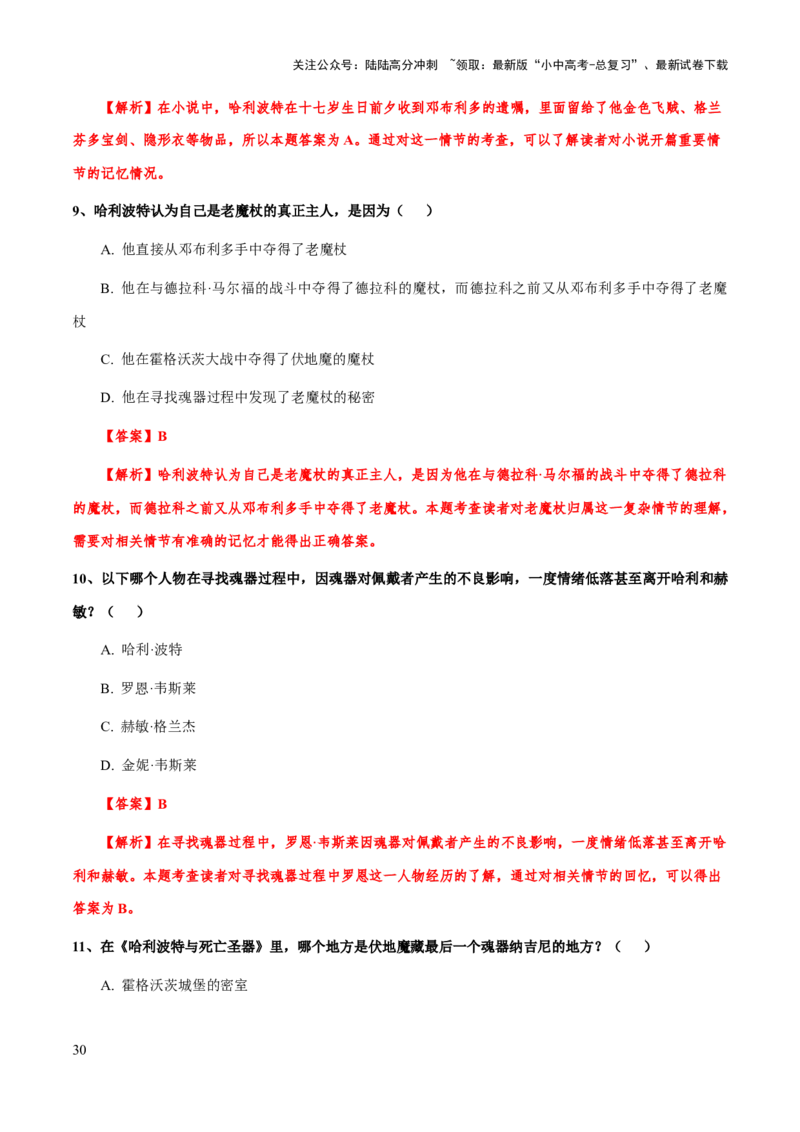 专题32《格列佛游记》《哈利波特与死亡圣器》《老人与海》（知识梳理+练习）（解析版）_02中考总复习（2026版更新中）_01-语文-中考总复习_2025年中考资料
