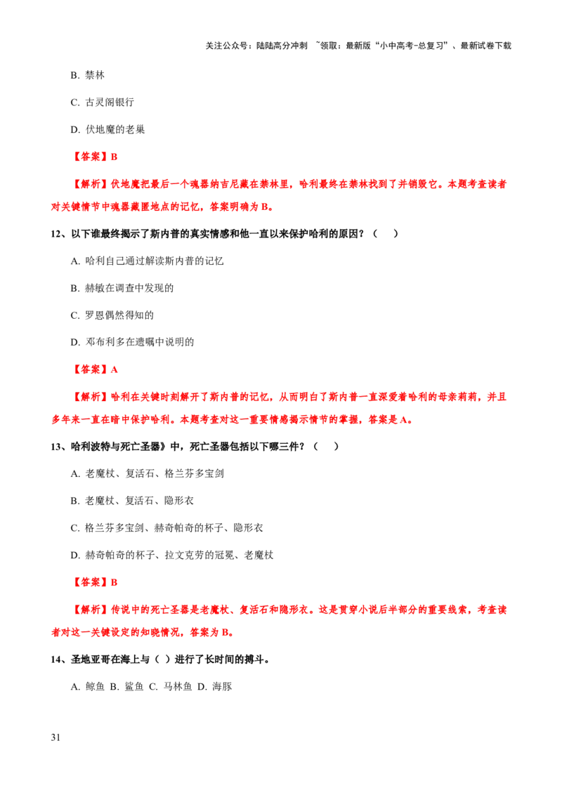 专题32《格列佛游记》《哈利波特与死亡圣器》《老人与海》（知识梳理+练习）（解析版）_02中考总复习（2026版更新中）_01-语文-中考总复习_2025年中考资料