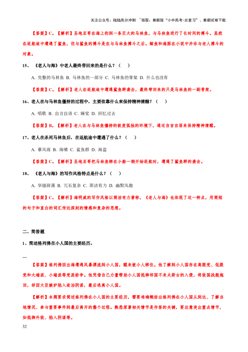 专题32《格列佛游记》《哈利波特与死亡圣器》《老人与海》（知识梳理+练习）（解析版）_02中考总复习（2026版更新中）_01-语文-中考总复习_2025年中考资料