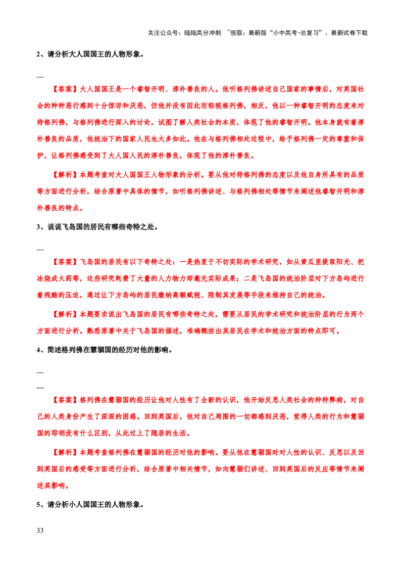 专题32《格列佛游记》《哈利波特与死亡圣器》《老人与海》（知识梳理+练习）（解析版）_02中考总复习（2026版更新中）_01-语文-中考总复习_2025年中考资料