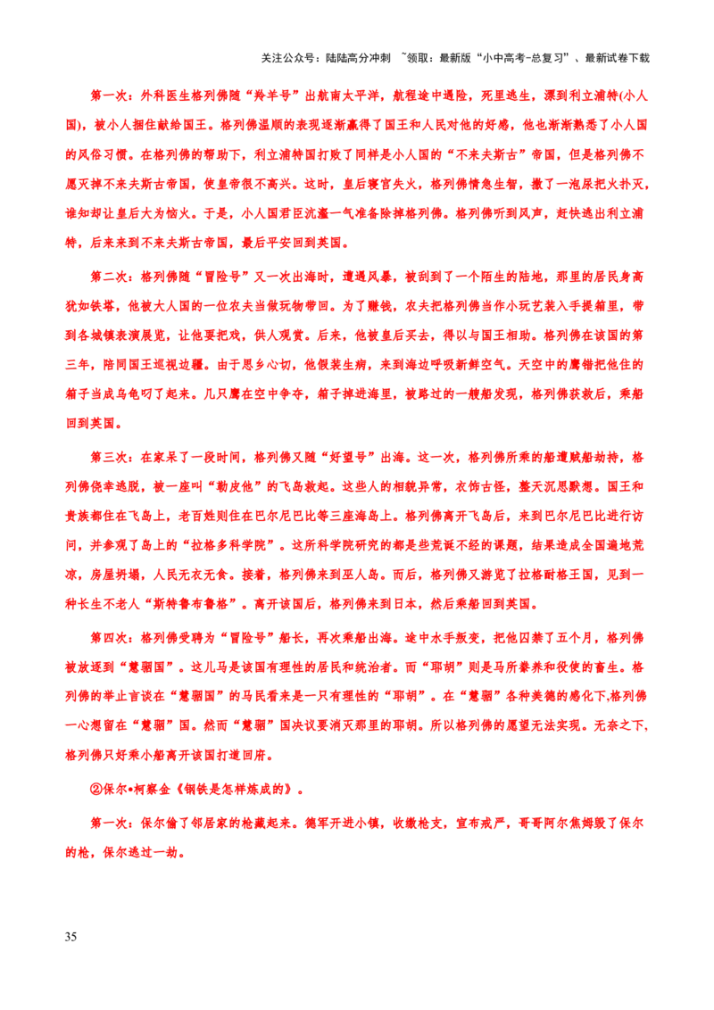 专题32《格列佛游记》《哈利波特与死亡圣器》《老人与海》（知识梳理+练习）（解析版）_02中考总复习（2026版更新中）_01-语文-中考总复习_2025年中考资料