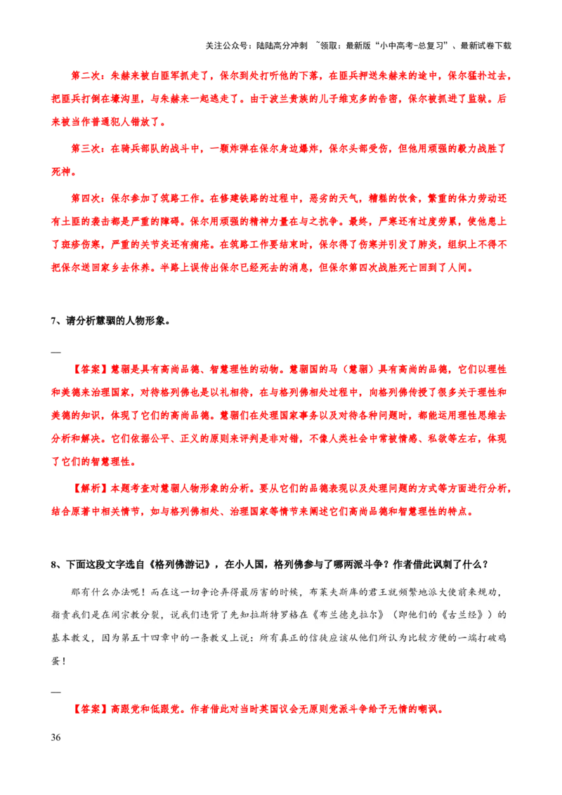 专题32《格列佛游记》《哈利波特与死亡圣器》《老人与海》（知识梳理+练习）（解析版）_02中考总复习（2026版更新中）_01-语文-中考总复习_2025年中考资料