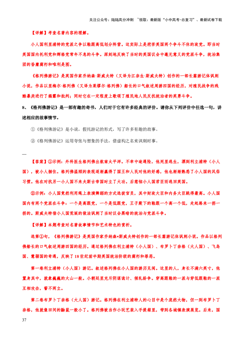 专题32《格列佛游记》《哈利波特与死亡圣器》《老人与海》（知识梳理+练习）（解析版）_02中考总复习（2026版更新中）_01-语文-中考总复习_2025年中考资料