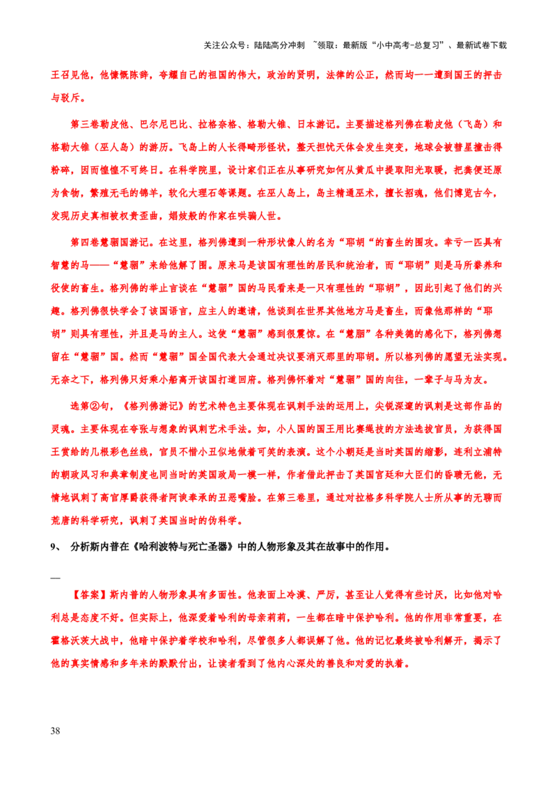 专题32《格列佛游记》《哈利波特与死亡圣器》《老人与海》（知识梳理+练习）（解析版）_02中考总复习（2026版更新中）_01-语文-中考总复习_2025年中考资料