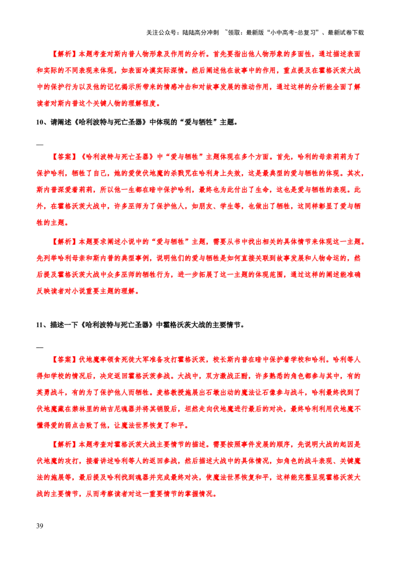 专题32《格列佛游记》《哈利波特与死亡圣器》《老人与海》（知识梳理+练习）（解析版）_02中考总复习（2026版更新中）_01-语文-中考总复习_2025年中考资料