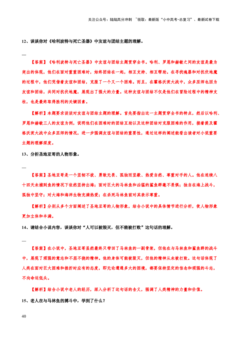 专题32《格列佛游记》《哈利波特与死亡圣器》《老人与海》（知识梳理+练习）（解析版）_02中考总复习（2026版更新中）_01-语文-中考总复习_2025年中考资料