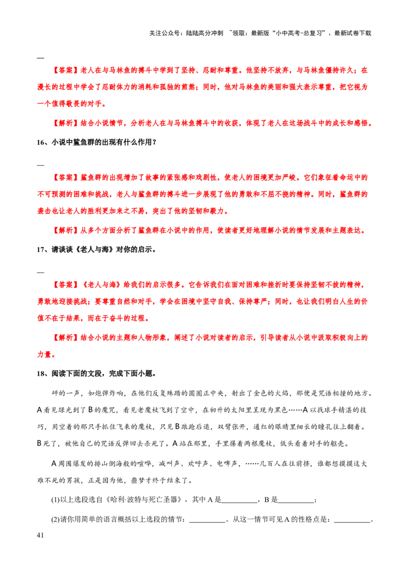 专题32《格列佛游记》《哈利波特与死亡圣器》《老人与海》（知识梳理+练习）（解析版）_02中考总复习（2026版更新中）_01-语文-中考总复习_2025年中考资料