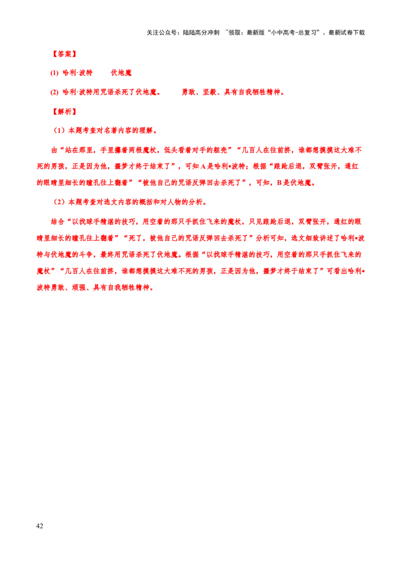 专题32《格列佛游记》《哈利波特与死亡圣器》《老人与海》（知识梳理+练习）（解析版）_02中考总复习（2026版更新中）_01-语文-中考总复习_2025年中考资料