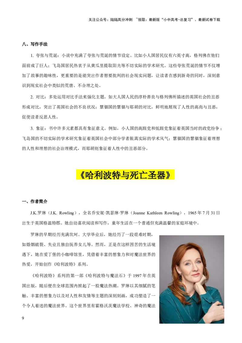 专题32《格列佛游记》《哈利波特与死亡圣器》《老人与海》（知识梳理+练习）（解析版）_02中考总复习（2026版更新中）_01-语文-中考总复习_2025年中考资料