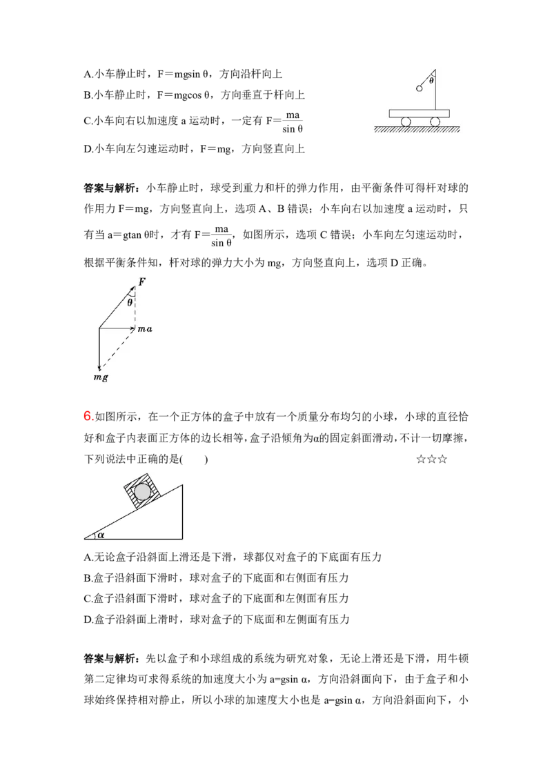 3.重力弹力摩擦力作业（答案+解析）_4.2025物理总复习_2023年新高复习资料_专项复习_思维导图破解高中物理（导图+PPT课件+逐字稿）