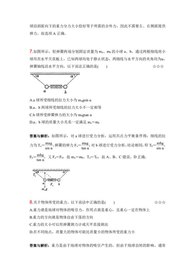 3.重力弹力摩擦力作业（答案+解析）_4.2025物理总复习_2023年新高复习资料_专项复习_思维导图破解高中物理（导图+PPT课件+逐字稿）