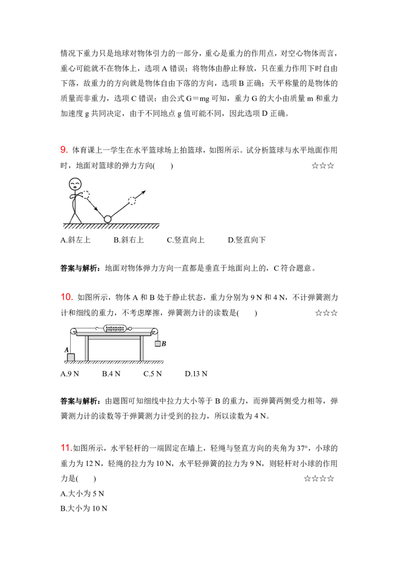 3.重力弹力摩擦力作业（答案+解析）_4.2025物理总复习_2023年新高复习资料_专项复习_思维导图破解高中物理（导图+PPT课件+逐字稿）