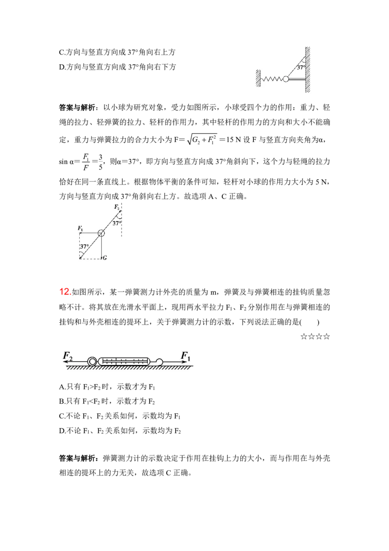 3.重力弹力摩擦力作业（答案+解析）_4.2025物理总复习_2023年新高复习资料_专项复习_思维导图破解高中物理（导图+PPT课件+逐字稿）