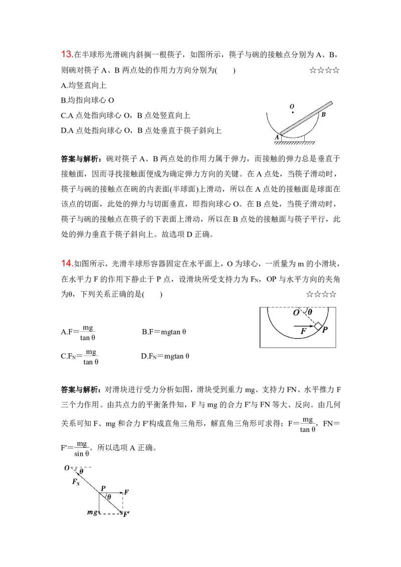 3.重力弹力摩擦力作业（答案+解析）_4.2025物理总复习_2023年新高复习资料_专项复习_思维导图破解高中物理（导图+PPT课件+逐字稿）