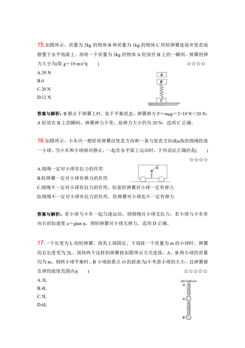 3.重力弹力摩擦力作业（答案+解析）_4.2025物理总复习_2023年新高复习资料_专项复习_思维导图破解高中物理（导图+PPT课件+逐字稿）