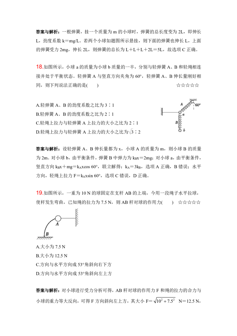 3.重力弹力摩擦力作业（答案+解析）_4.2025物理总复习_2023年新高复习资料_专项复习_思维导图破解高中物理（导图+PPT课件+逐字稿）