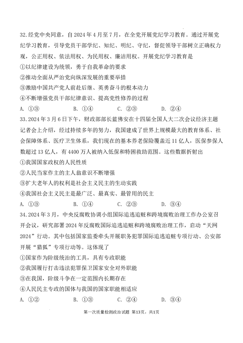 陕西省西安中学2024-2025学年高三上学期10月月考政治试题_A1502026各地模拟卷（超值！）_10月_241007陕西省西安中学2024-2025学年高三上学期10月月考（第一次质量检测考试）