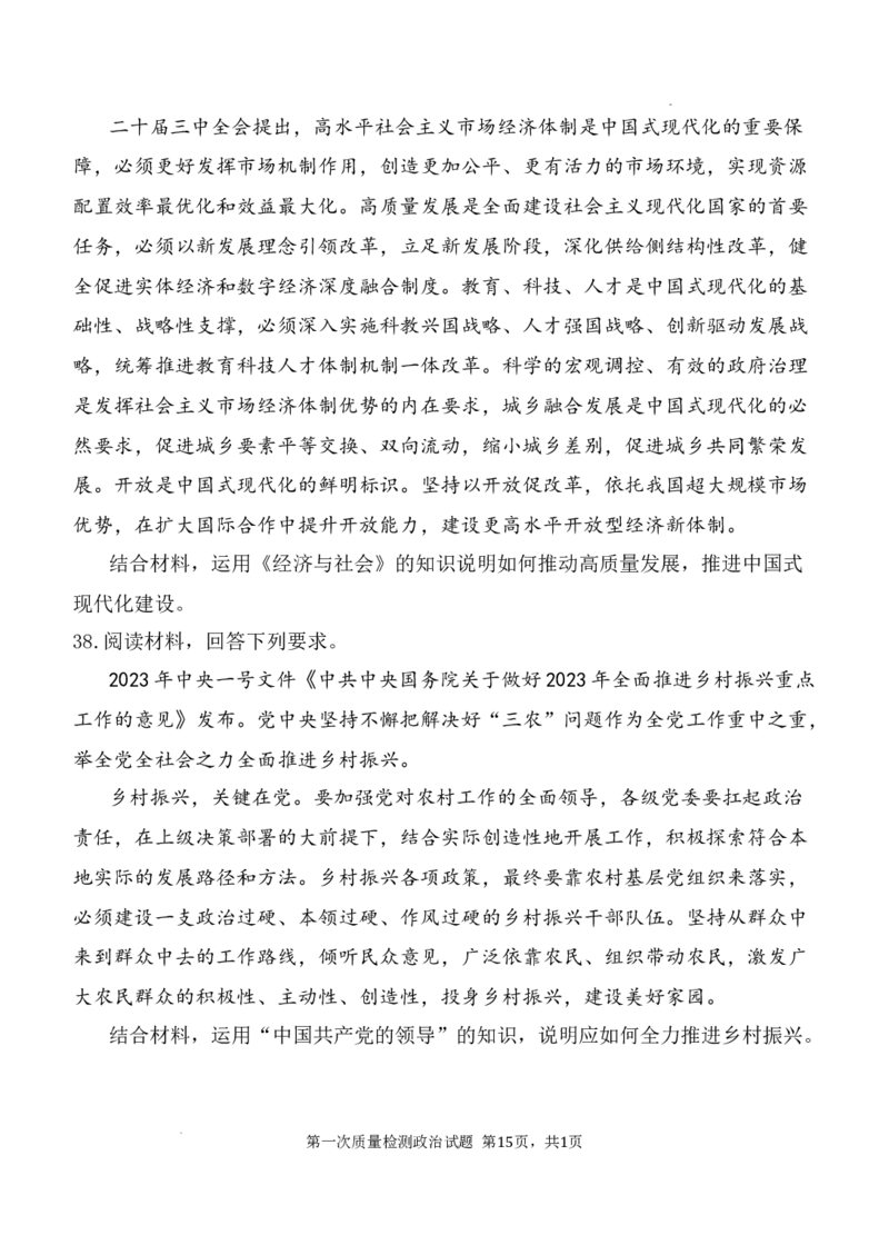 陕西省西安中学2024-2025学年高三上学期10月月考政治试题_A1502026各地模拟卷（超值！）_10月_241007陕西省西安中学2024-2025学年高三上学期10月月考（第一次质量检测考试）
