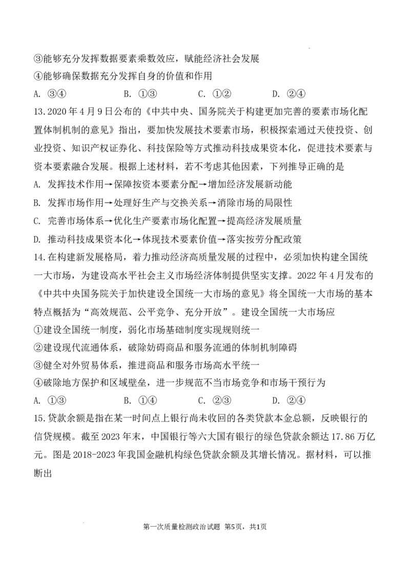 陕西省西安中学2024-2025学年高三上学期10月月考政治试题_A1502026各地模拟卷（超值！）_10月_241007陕西省西安中学2024-2025学年高三上学期10月月考（第一次质量检测考试）