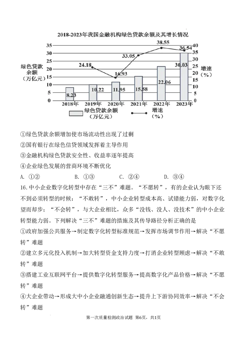 陕西省西安中学2024-2025学年高三上学期10月月考政治试题_A1502026各地模拟卷（超值！）_10月_241007陕西省西安中学2024-2025学年高三上学期10月月考（第一次质量检测考试）