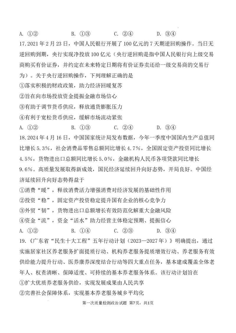 陕西省西安中学2024-2025学年高三上学期10月月考政治试题_A1502026各地模拟卷（超值！）_10月_241007陕西省西安中学2024-2025学年高三上学期10月月考（第一次质量检测考试）