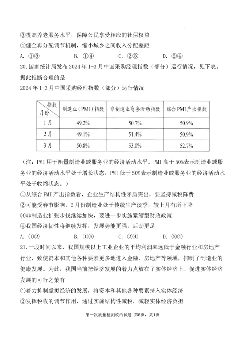 陕西省西安中学2024-2025学年高三上学期10月月考政治试题_A1502026各地模拟卷（超值！）_10月_241007陕西省西安中学2024-2025学年高三上学期10月月考（第一次质量检测考试）