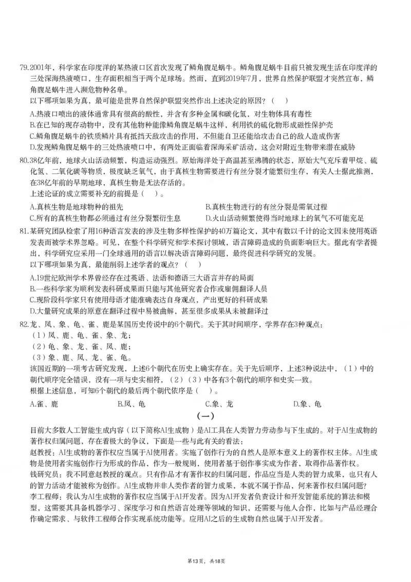 2024年11月2日全国事业单位联考A类《职业能力倾向测验》试题_26事业职测+综合_闲鱼2026事业单位职测+综合_职测+综合真题合集ABCDE_A类-综合管理_A类职业能力测验15-25下_题目