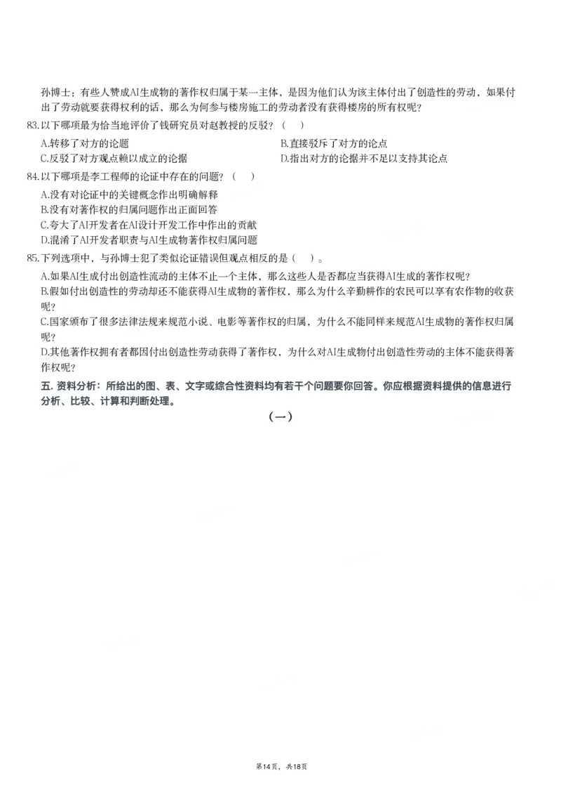 2024年11月2日全国事业单位联考A类《职业能力倾向测验》试题_26事业职测+综合_闲鱼2026事业单位职测+综合_职测+综合真题合集ABCDE_A类-综合管理_A类职业能力测验15-25下_题目