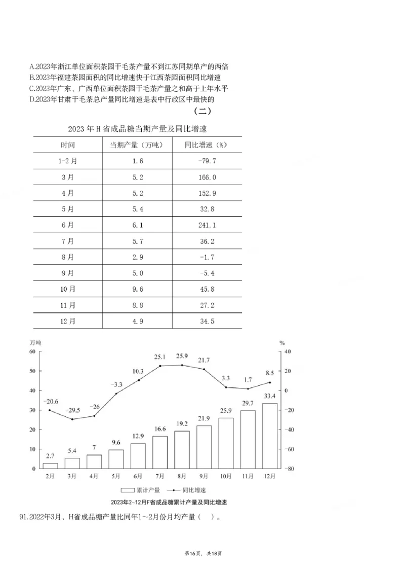 2024年11月2日全国事业单位联考A类《职业能力倾向测验》试题_26事业职测+综合_闲鱼2026事业单位职测+综合_职测+综合真题合集ABCDE_A类-综合管理_A类职业能力测验15-25下_题目
