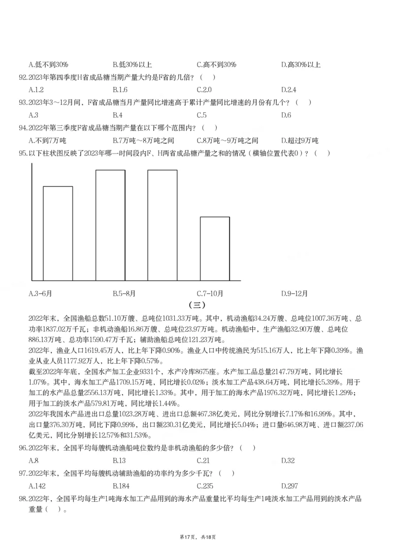 2024年11月2日全国事业单位联考A类《职业能力倾向测验》试题_26事业职测+综合_闲鱼2026事业单位职测+综合_职测+综合真题合集ABCDE_A类-综合管理_A类职业能力测验15-25下_题目