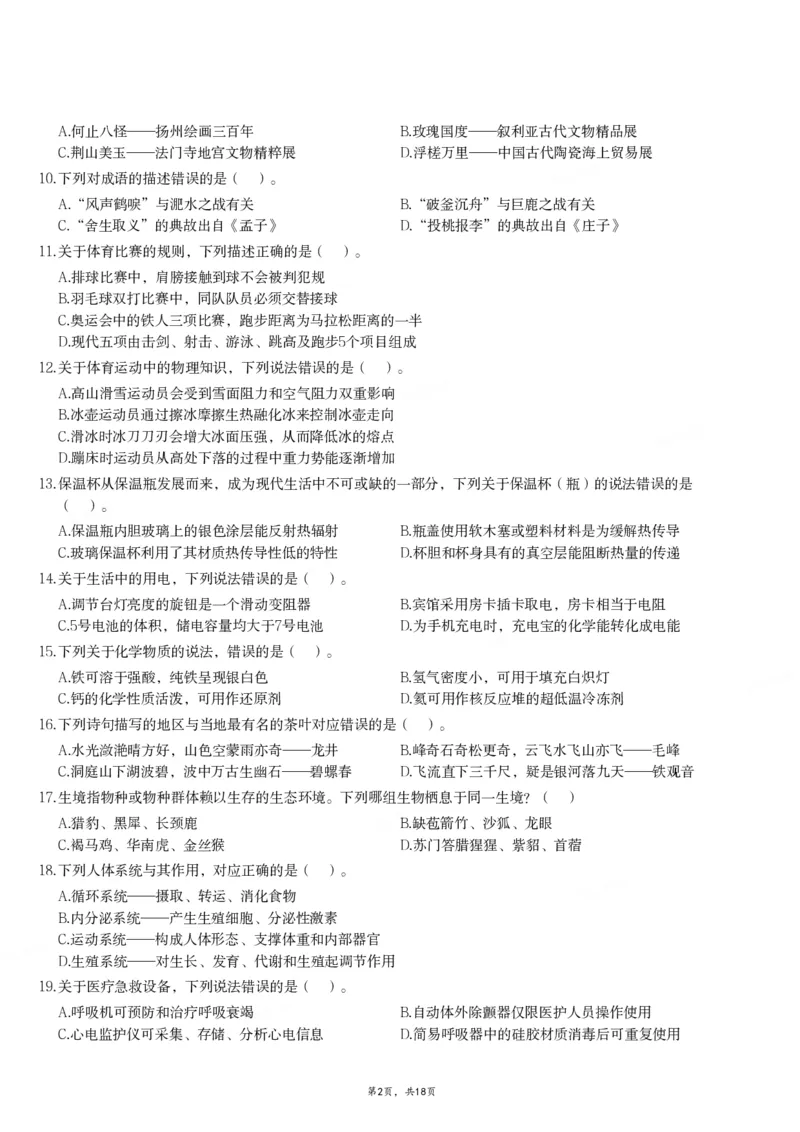 2024年11月2日全国事业单位联考A类《职业能力倾向测验》试题_26事业职测+综合_闲鱼2026事业单位职测+综合_职测+综合真题合集ABCDE_A类-综合管理_A类职业能力测验15-25下_题目