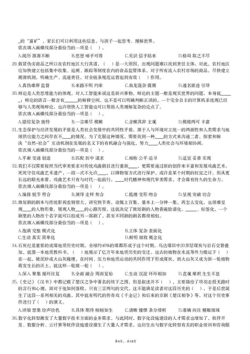 2024年11月2日全国事业单位联考A类《职业能力倾向测验》试题_26事业职测+综合_闲鱼2026事业单位职测+综合_职测+综合真题合集ABCDE_A类-综合管理_A类职业能力测验15-25下_题目