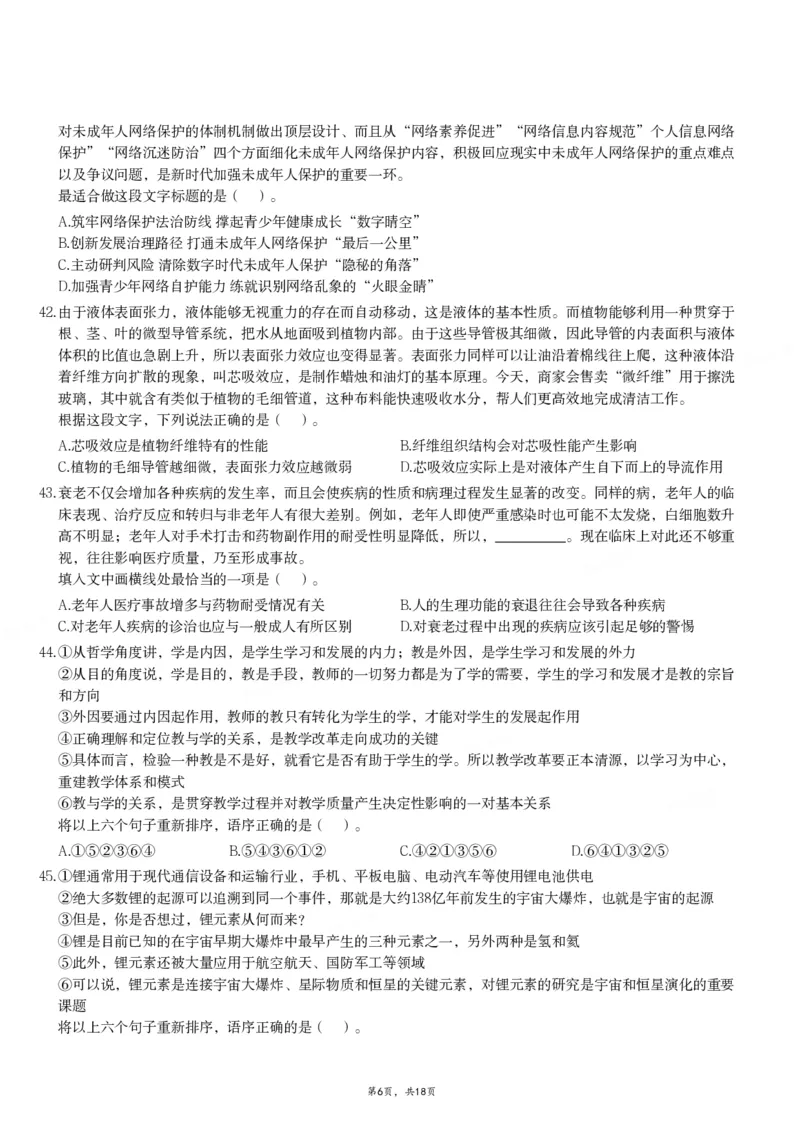 2024年11月2日全国事业单位联考A类《职业能力倾向测验》试题_26事业职测+综合_闲鱼2026事业单位职测+综合_职测+综合真题合集ABCDE_A类-综合管理_A类职业能力测验15-25下_题目