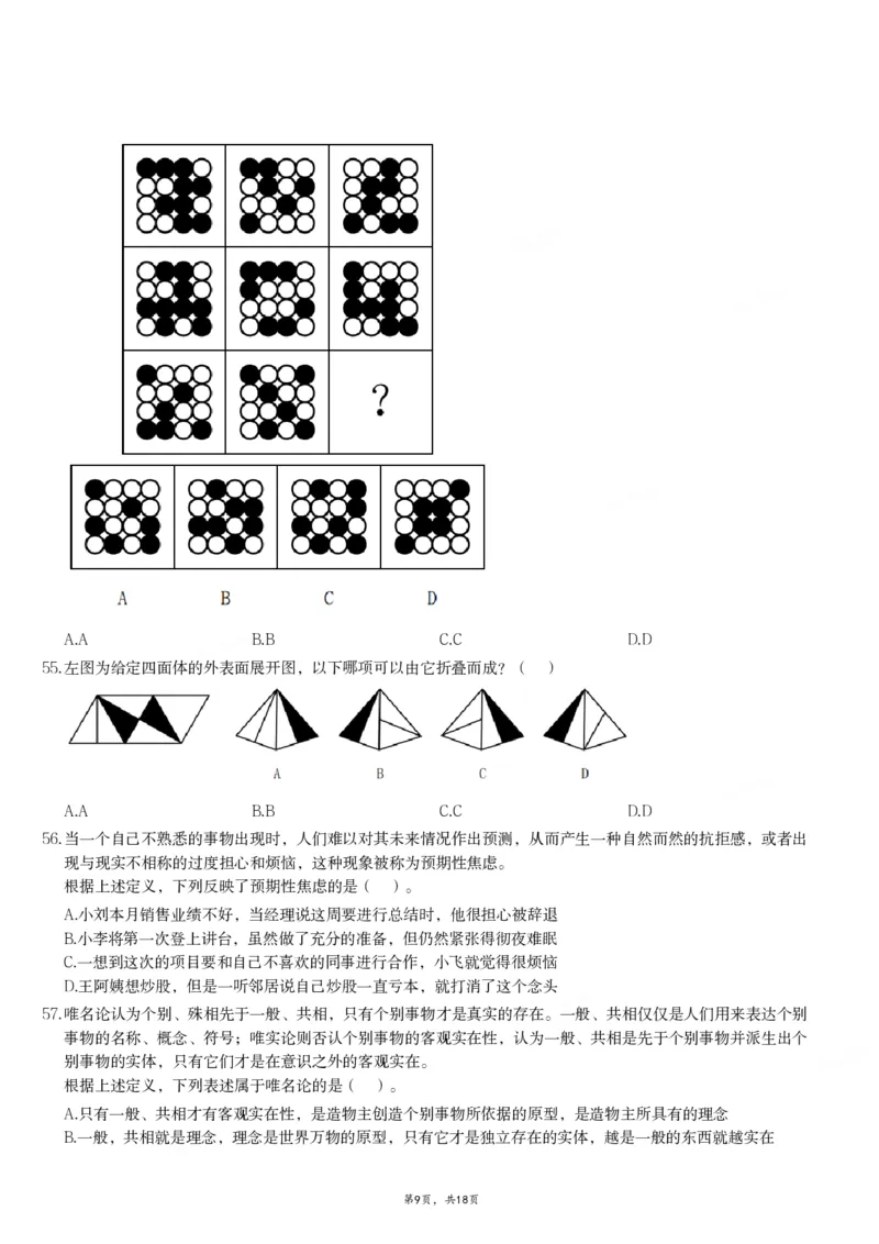 2024年11月2日全国事业单位联考A类《职业能力倾向测验》试题_26事业职测+综合_闲鱼2026事业单位职测+综合_职测+综合真题合集ABCDE_A类-综合管理_A类职业能力测验15-25下_题目